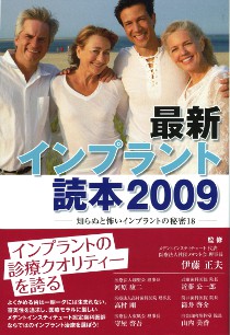 最新インプラント読本２０１１