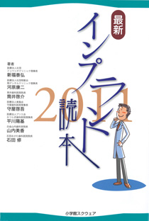 最新インプラント読本200