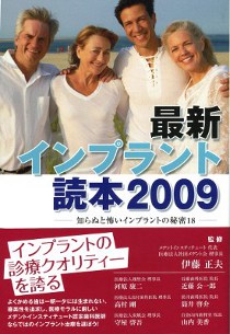 最新インプラント読本2009