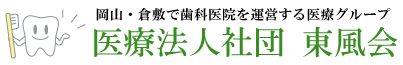 岡山県の歯科医院