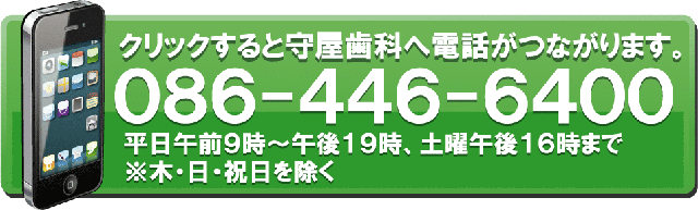 守屋歯科医院